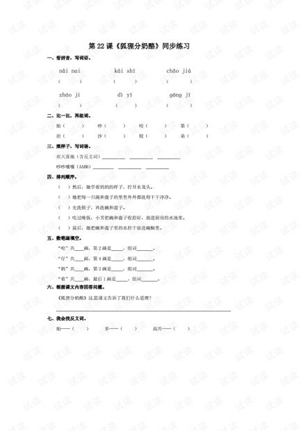 二年级语文填字游戏,二年级语文填字游戏攻略(图2) 二年级语文填字游戏,二年级语文填字游戏攻略(图2)