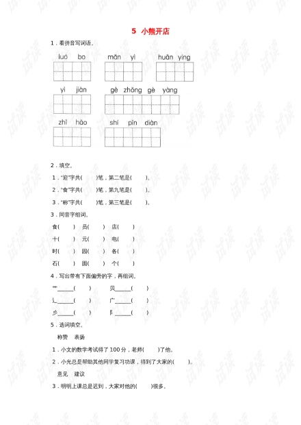 二年级语文填字游戏,二年级语文填字游戏攻略(图3) 二年级语文填字游戏,二年级语文填字游戏攻略(图3)