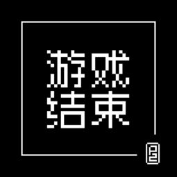 游戏结束头像,头像见证的荣耀瞬间(图2)