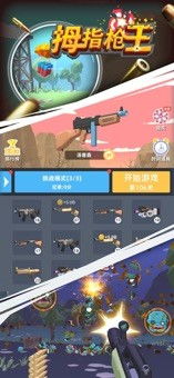 拇指枪战游戏,挑战极限的射击冒险(图1) 拇指枪战游戏,挑战极限的射击冒险(图1)