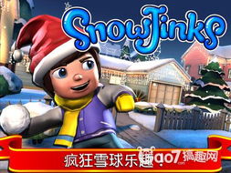 雪趣游戏,畅享冬日欢乐的冰雪奇缘之旅(图2) 雪趣游戏,畅享冬日欢乐的冰雪奇缘之旅(图2)