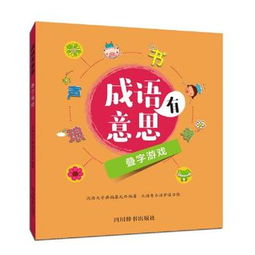 游戏叠字,探寻文字的魔法世界(图2) 游戏叠字,探寻文字的魔法世界(图2)