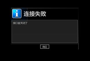 游戏被关闭,探寻关闭背后的故事与启示(图3) 游戏被关闭,探寻关闭背后的故事与启示(图3)