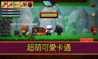 苹果手机游戏生存游戏,探索未知世界(图3) 苹果手机游戏生存游戏,探索未知世界(图3)