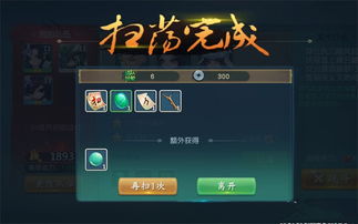 扫荡券游戏,畅享无尽冒险的奇幻之旅(图3) 扫荡券游戏,畅享无尽冒险的奇幻之旅(图3)