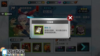 扫荡券游戏,畅享无尽冒险的奇幻之旅(图1) 扫荡券游戏,畅享无尽冒险的奇幻之旅(图1)