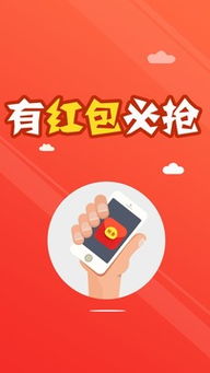 红包侠游戏,体验红包狂欢之旅(图3) 红包侠游戏,体验红包狂欢之旅(图3)
