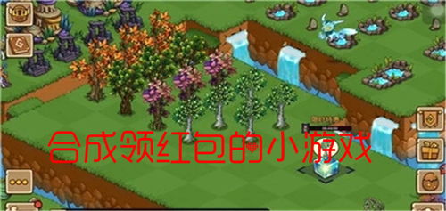 类游戏合成,打造独一无二的虚拟世界(图3) 类游戏合成,打造独一无二的虚拟世界(图3)