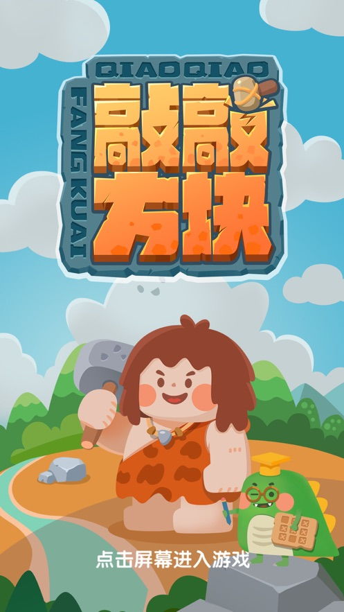 敲敲游戏,指尖上的节奏狂欢(图1) 敲敲游戏,指尖上的节奏狂欢(图1)