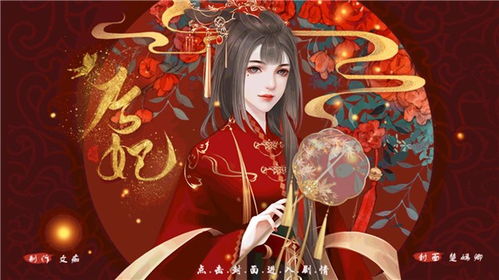游戏后妃,揭秘游戏中的皇权与爱情纠葛(图1) 游戏后妃,揭秘游戏中的皇权与爱情纠葛(图1)
