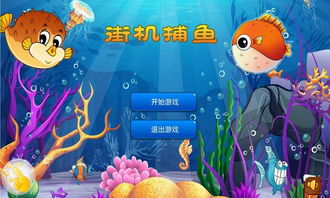 海里鱼游戏,海里鱼游戏的奇幻海洋之旅(图1)