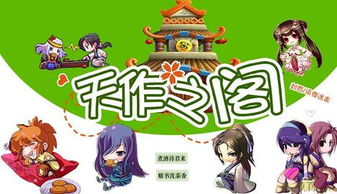 天阁游戏,探索奇幻世界的虚拟冒险之旅(图1) 天阁游戏,探索奇幻世界的虚拟冒险之旅(图1)