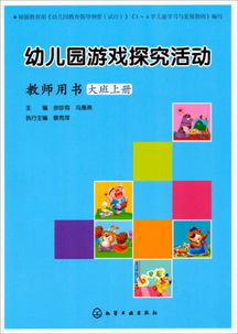 大班游戏探索,解锁儿童创造力与认知发展的奥秘之旅(图1) 大班游戏探索,解锁儿童创造力与认知发展的奥秘之旅(图1)