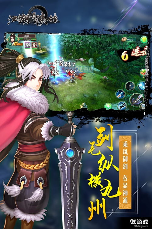 游戏奇侠传,江湖风云录(图3) 游戏奇侠传,江湖风云录(图3)