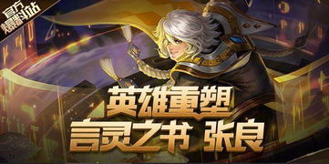 游戏张良,张良在游戏中的传奇风采(图1) 游戏张良,张良在游戏中的传奇风采(图1)