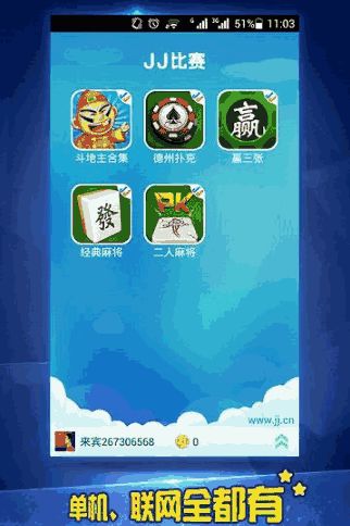 JJ斗地主最新版本官方版下载 (图2) JJ斗地主最新版本官方版下载 (图2)