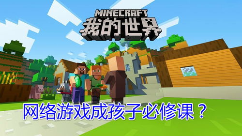 游戏成课,激发学习兴趣的新篇章(图1) 游戏成课,激发学习兴趣的新篇章(图1)