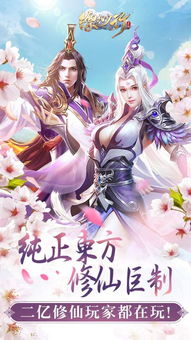 仙宸游戏,探寻东方仙侠世界的奇幻之旅(图2) 仙宸游戏,探寻东方仙侠世界的奇幻之旅(图2)