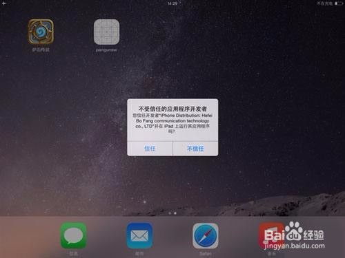 苹果平板电脑玩游戏闪退怎么办,苹果平板电脑玩游戏频繁闪退?快速解决攻略(图3) 苹果平板电脑玩游戏闪退怎么办,苹果平板电脑玩游戏频繁闪退?快速解决攻略(图3)