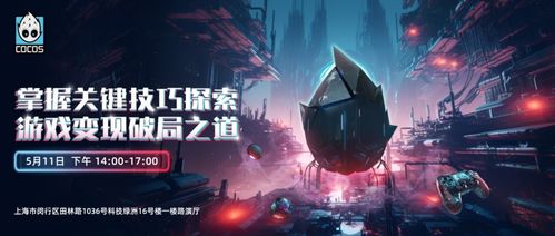 游戏开发沙龙,共创游戏产业的未来篇章(图1) 游戏开发沙龙,共创游戏产业的未来篇章(图1)