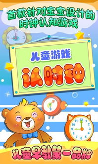 学钟表游戏,学钟表游戏的趣味时光之旅(图3)