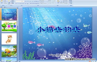 小猫ppt游戏,轻松学习新技能(图1)