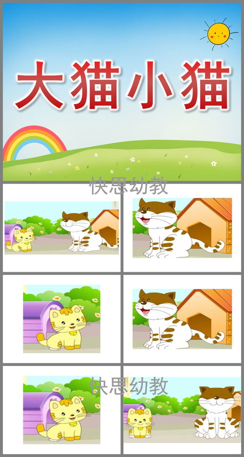 小猫ppt游戏,轻松学习新技能(图3)