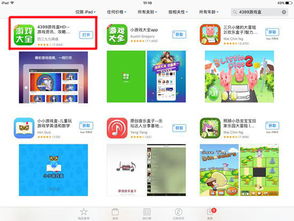 ipadapp游戏,iPad游戏带你领略无尽冒险之旅(图2) ipadapp游戏,iPad游戏带你领略无尽冒险之旅(图2)