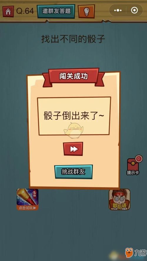 找色子游戏,揭秘色子游戏的魅力与策略(图3)