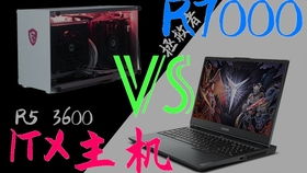 itx游戏本,极致性能与便携性的完美融合(图3) itx游戏本,极致性能与便携性的完美融合(图3)
