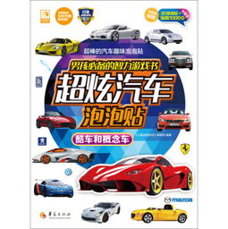 泡沫汽车游戏,激情碰撞的欢乐竞技场(图1) 泡沫汽车游戏,激情碰撞的欢乐竞技场(图1)