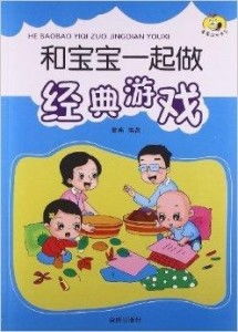 小宝做游戏,欢乐时光的奇幻之旅(图1) 小宝做游戏,欢乐时光的奇幻之旅(图1)