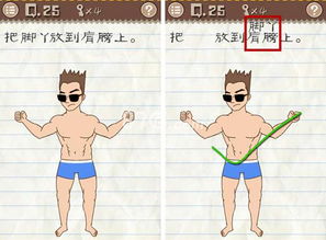 最囧游戏2第二十五关,笑料连连(图1) 最囧游戏2第二十五关,笑料连连(图1)