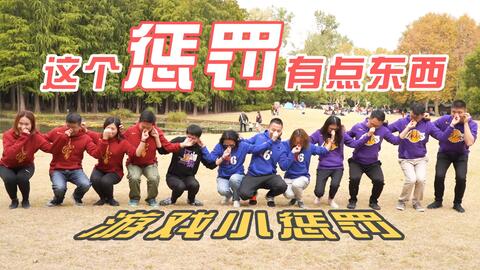 团建处罚游戏,趣味与挑战并存”(图2)