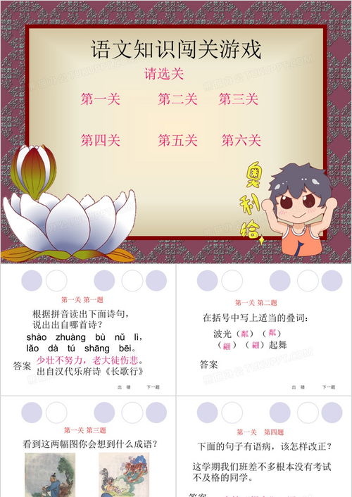 闯关游戏语文,解锁知识宝库的秘钥(图2) 闯关游戏语文,解锁知识宝库的秘钥(图2)