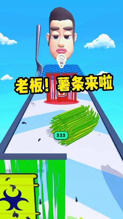 小薯条游戏,挑战你的反应速度与策略思维(图2) 小薯条游戏,挑战你的反应速度与策略思维(图2)
