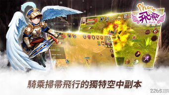 飞飞游戏特色,体验极致冒险之旅(图3)