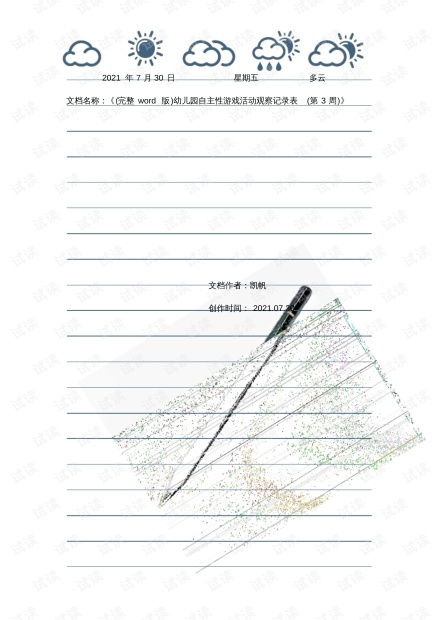 自主游戏表征,探索自主游戏中的儿童表征与成长奥秘(图3) 自主游戏表征,探索自主游戏中的儿童表征与成长奥秘(图3)