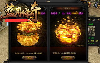 祈福传奇游戏,谱写奇幻冒险传奇(图3) 祈福传奇游戏,谱写奇幻冒险传奇(图3)
