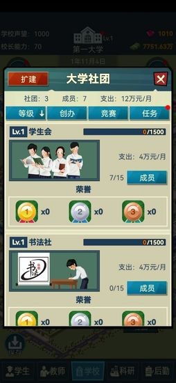 大学游戏版,青春校园的欢乐竞技场(图3) 大学游戏版,青春校园的欢乐竞技场(图3)