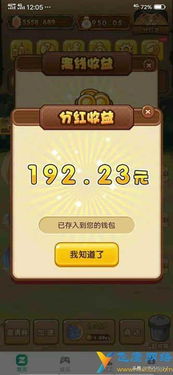 真分红游戏,揭秘虚拟世界中的财富传奇(图3) 真分红游戏,揭秘虚拟世界中的财富传奇(图3)