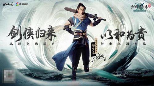 武侠游戏代言,武侠游戏代言人传奇之旅(图3) 武侠游戏代言,武侠游戏代言人传奇之旅(图3)