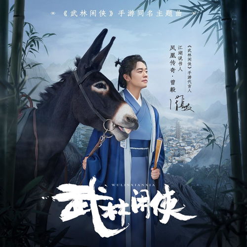 武侠游戏代言,武侠游戏代言人传奇之旅(图2) 武侠游戏代言,武侠游戏代言人传奇之旅(图2)