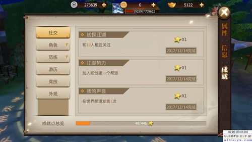 查看游戏成就,探索游戏世界的荣耀征程(图3) 查看游戏成就,探索游戏世界的荣耀征程(图3)