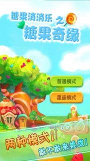 糖果奇缘游戏,解锁奇幻世界(图1) 糖果奇缘游戏,解锁奇幻世界(图1)