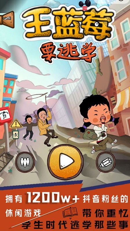 游戏逃学3,青春校园冒险之旅(图3) 游戏逃学3,青春校园冒险之旅(图3)