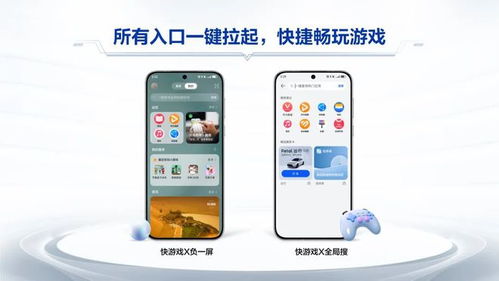 游戏华为小游戏网络,体验智慧娱乐新篇章(图1) 游戏华为小游戏网络,体验智慧娱乐新篇章(图1)