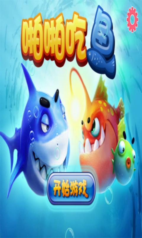 吃鱼泳游戏,畅游海洋的趣味冒险之旅(图2) 吃鱼泳游戏,畅游海洋的趣味冒险之旅(图2)