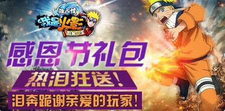 火影活动游戏,勇闯忍者世界(图2) 火影活动游戏,勇闯忍者世界(图2)