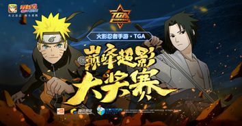 火影活动游戏,勇闯忍者世界(图1) 火影活动游戏,勇闯忍者世界(图1)